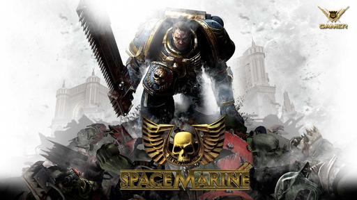 Warhammer 40,000: Space Marine - От нашего стола к вашему столу